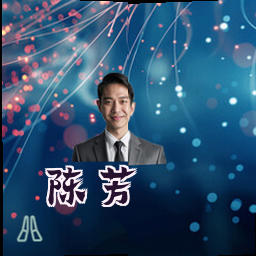 陈芳